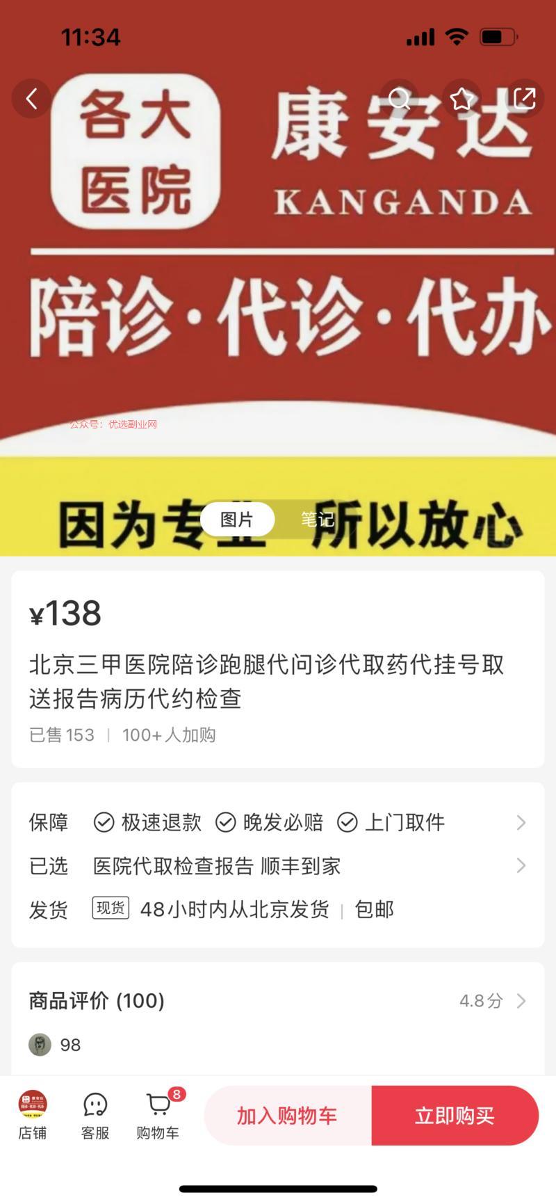 新职业：陪诊师已形成产…#情报-搞钱情报论坛-网创交流-优选副业网